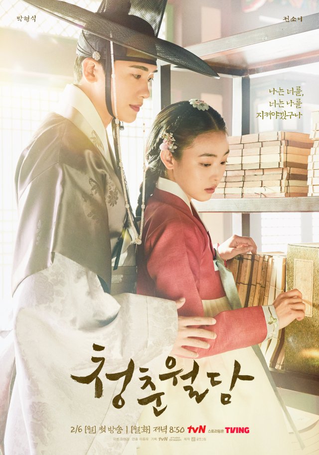 Poster phim Thanh xuân nguyệt đàm (Our Blooming Youth) của Park Hyung Sik và Min Jae Yi