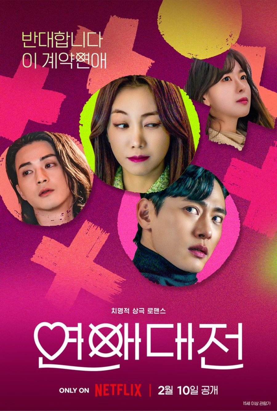 Poster phim Love To Hate You của Kim Ok Bin và Yoo Tae Oh