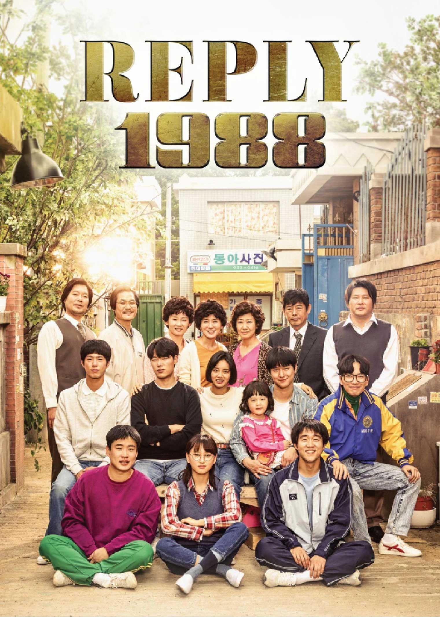 phim hàn lời hồi đáp 1988 reply 1988