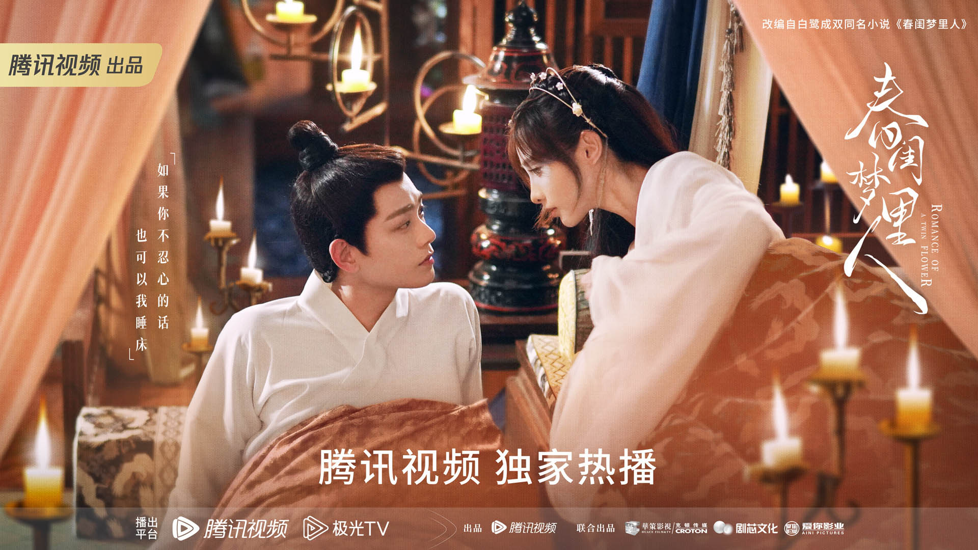phim người trong mộng xuân khuê