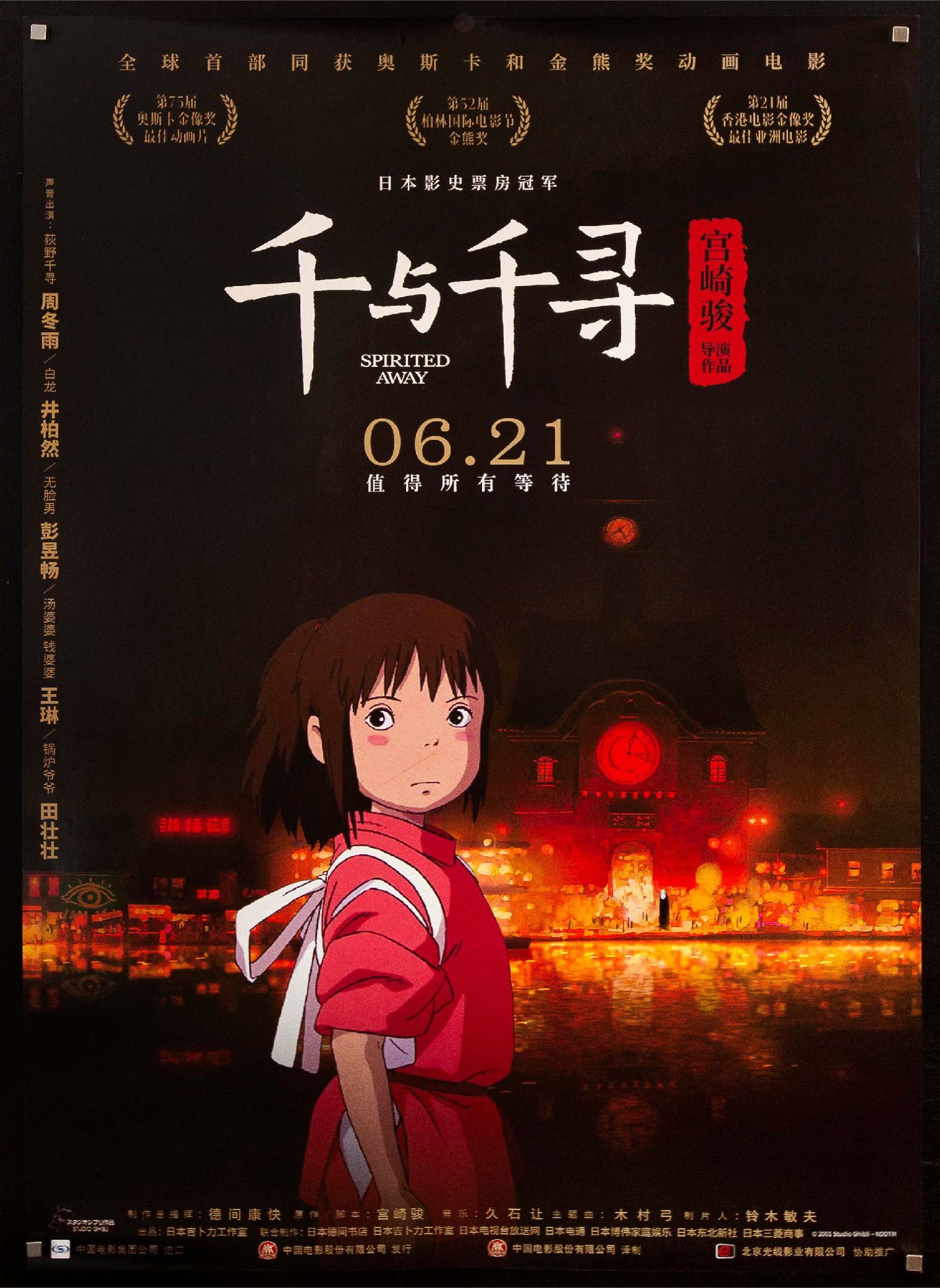 hoạt hình anime Spirited Away