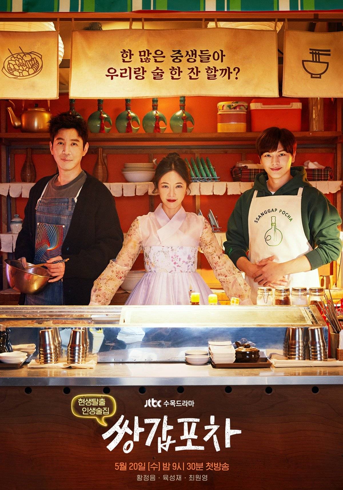 Poster phim Hàn Mystic Pop-up bar 