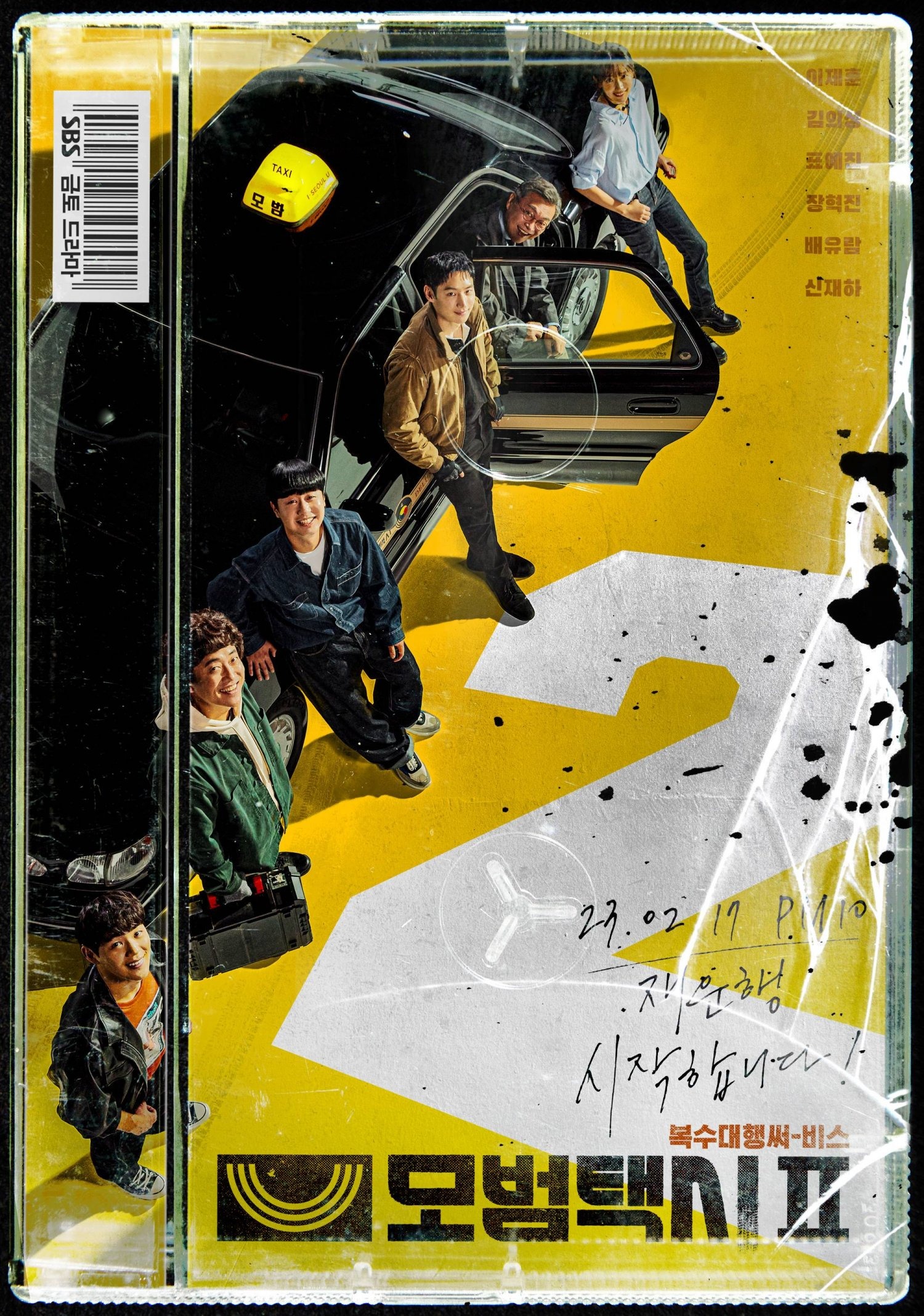 Poster phim Hàn Taxi Driver 2