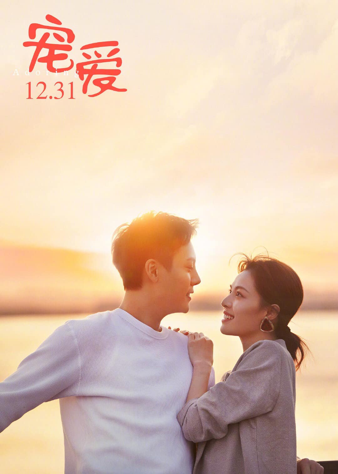 Trần Vỹ Đình trong movie Sủng Ái