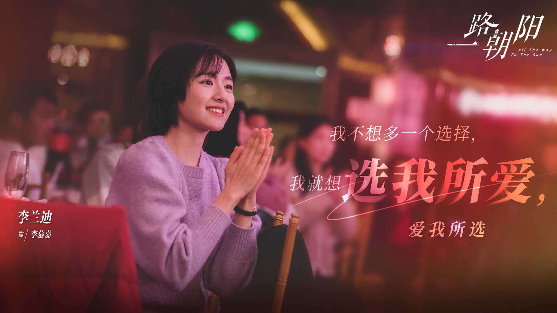lý mộ gia nhất lộ triều dương