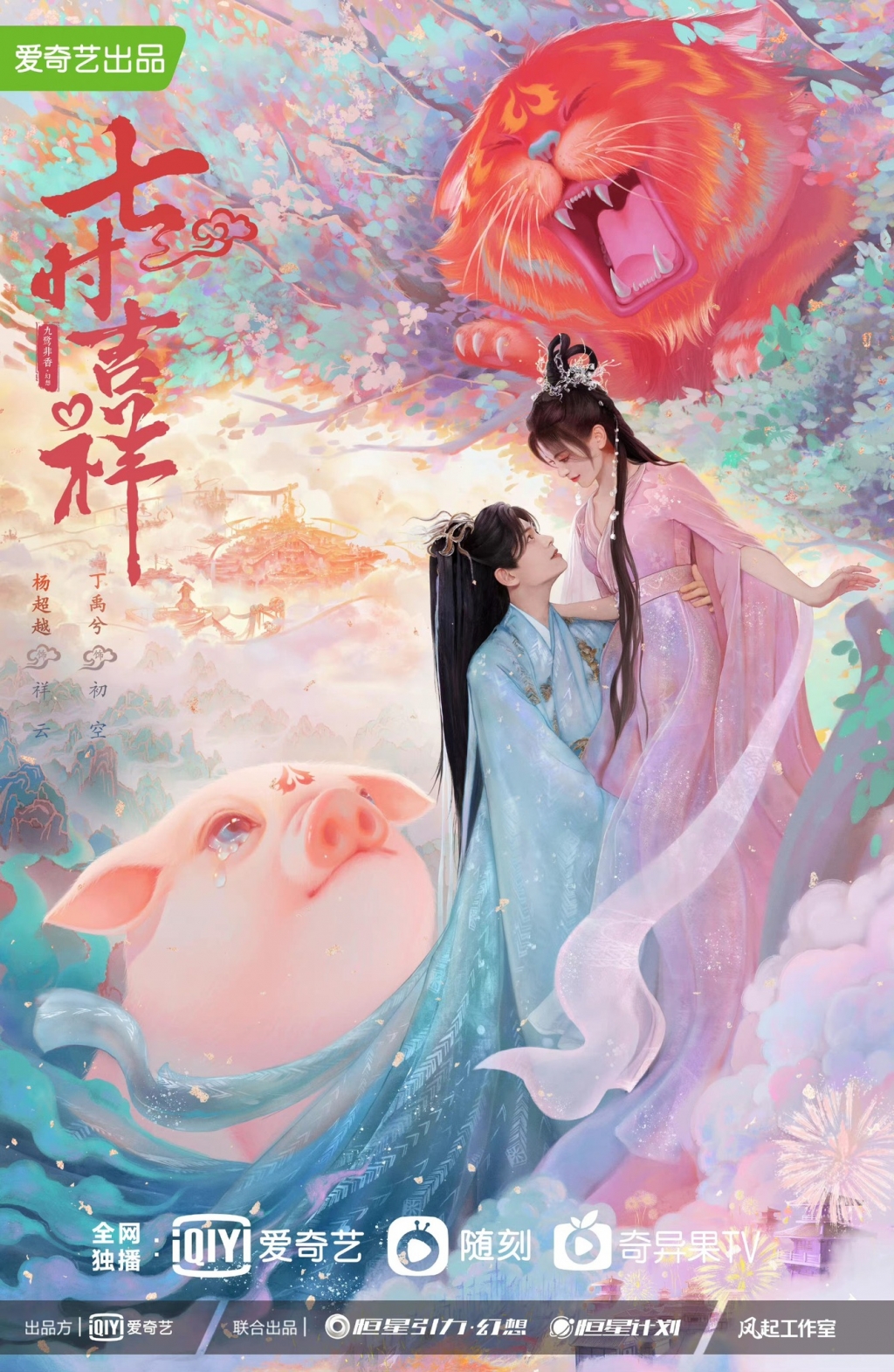Poster phim Bảy Kiếp May Mắn