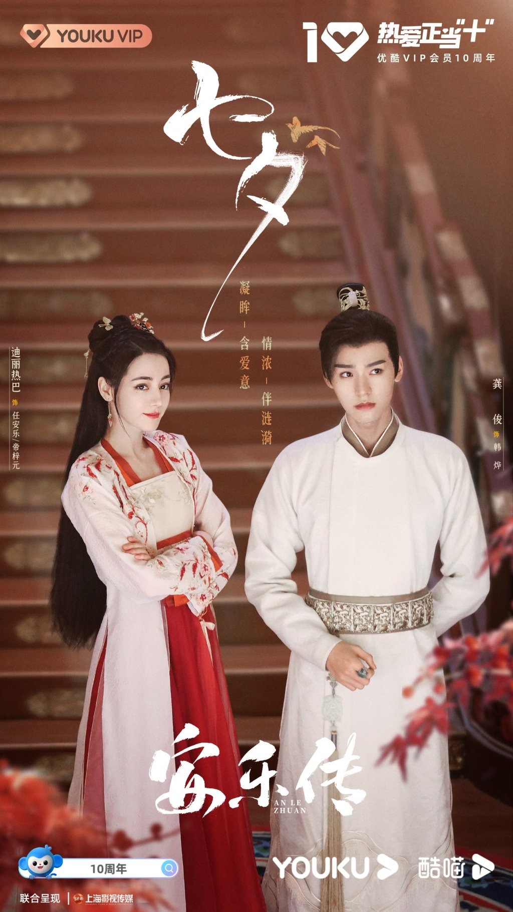 Poster phim Hoa Ngữ An Lạc Truyện
