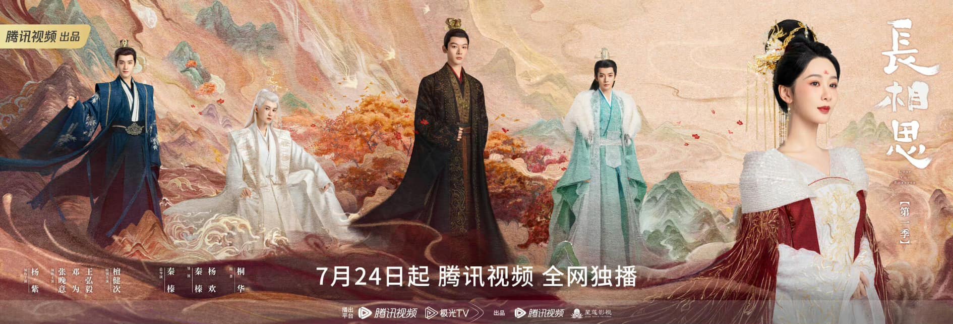 Poster phim Hoa Ngữ Trường Tương Tư