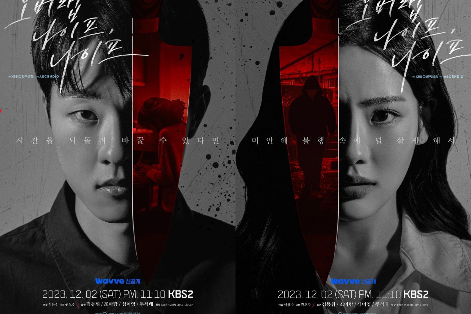 Phim Hàn "Overlap Knife, Knife" lên sóng vào tháng 12/2023