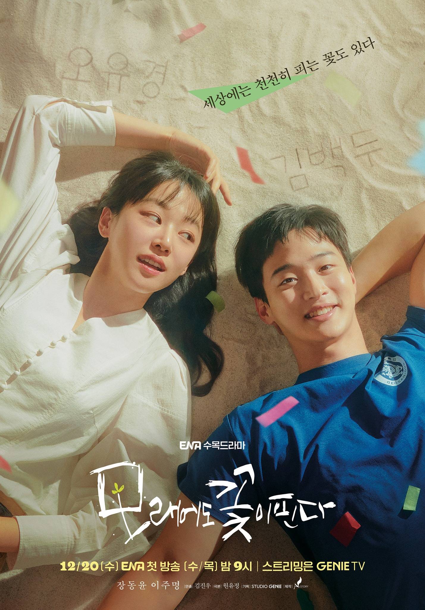 "The Sand Flower" phim Hàn hài lãng mạn