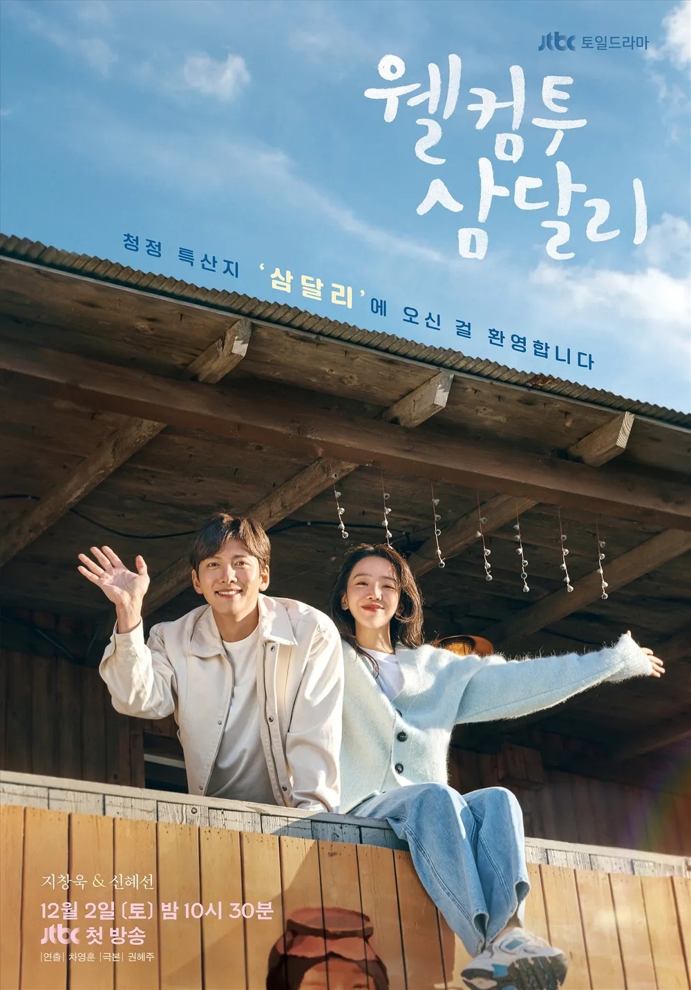Welcome to Samdlari phim Hàn lên sóng tháng 12