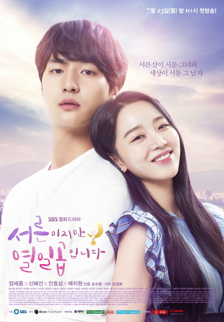 still 17 shin hye sun