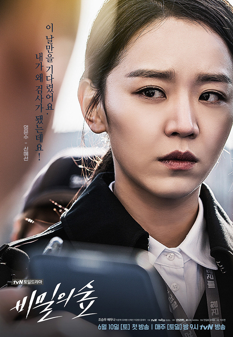 thực tập sinh shin hye sun