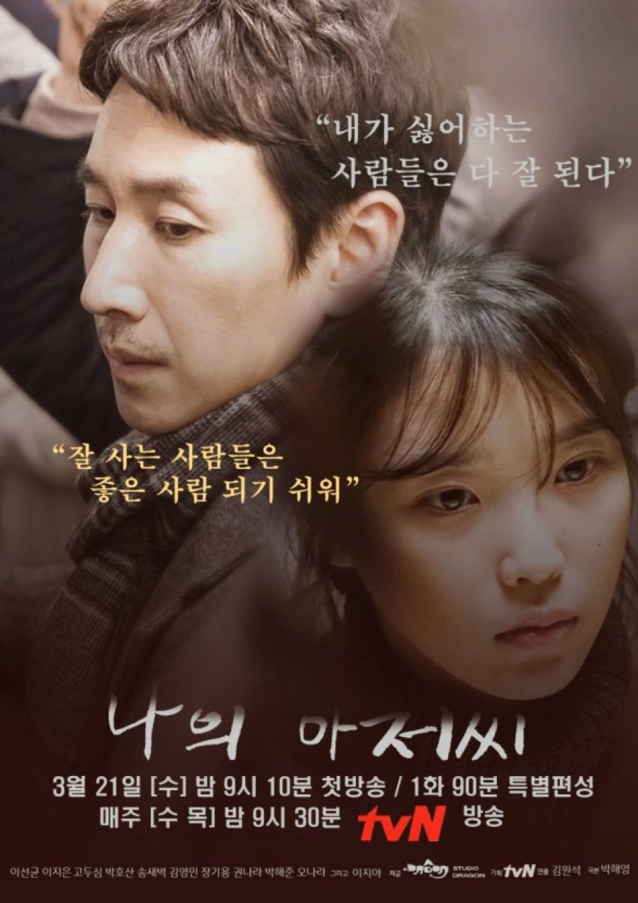 lee sun kyun my mister