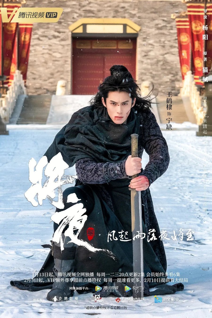 Vương Hạc Đệ vai Ninh Khiết trong phim cổ trang "Tương Dạ 2"