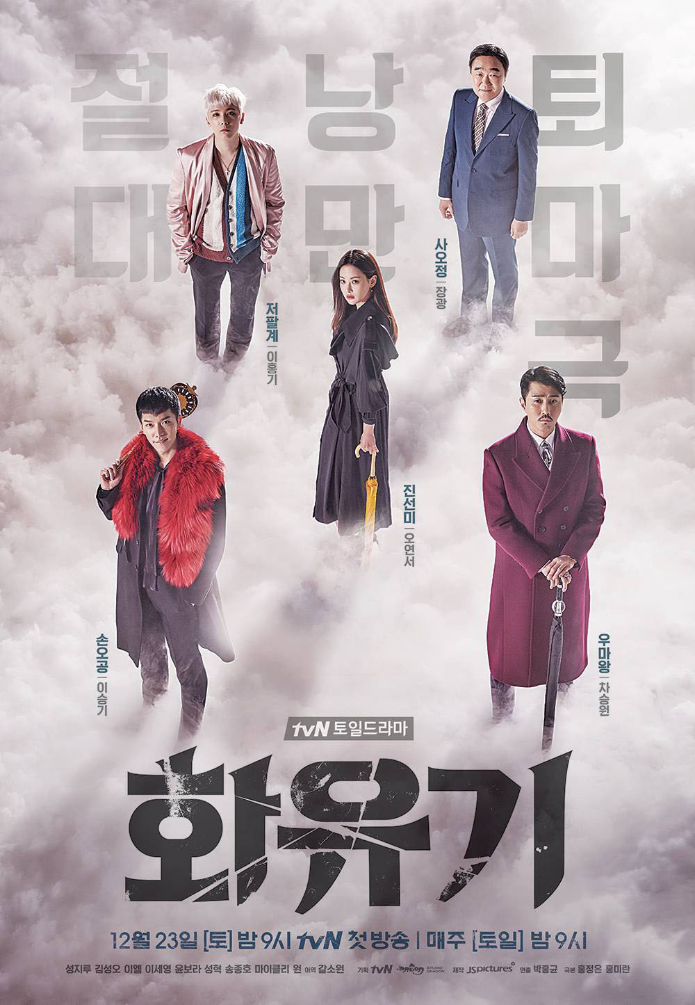 poster phim a korean odyssey