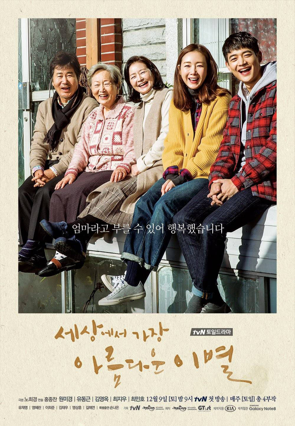 the most beautiful goodbye poster