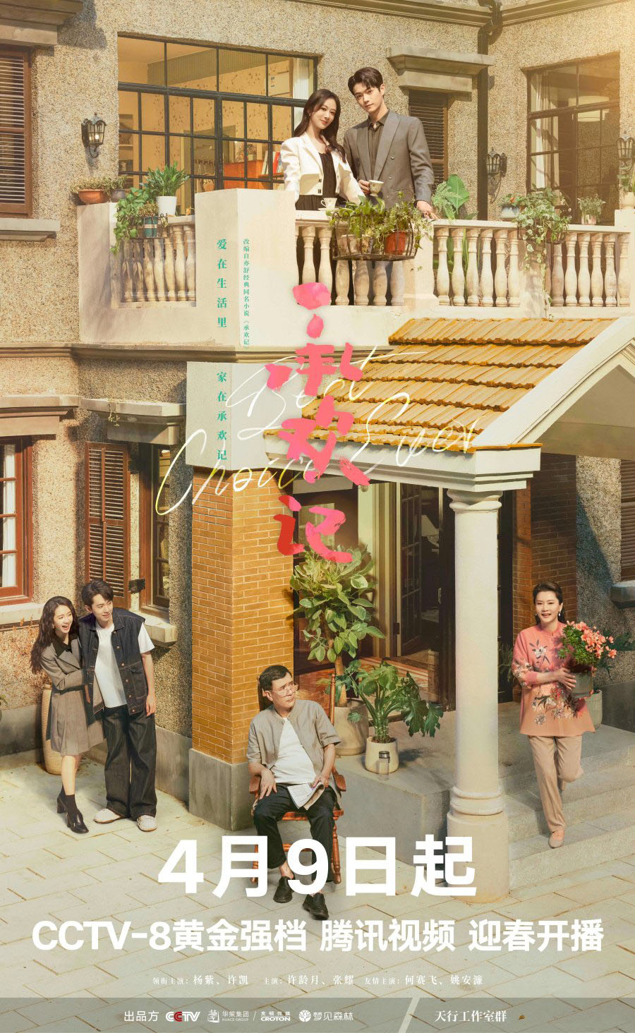 poster bộ phim châu á thừa hoan ký