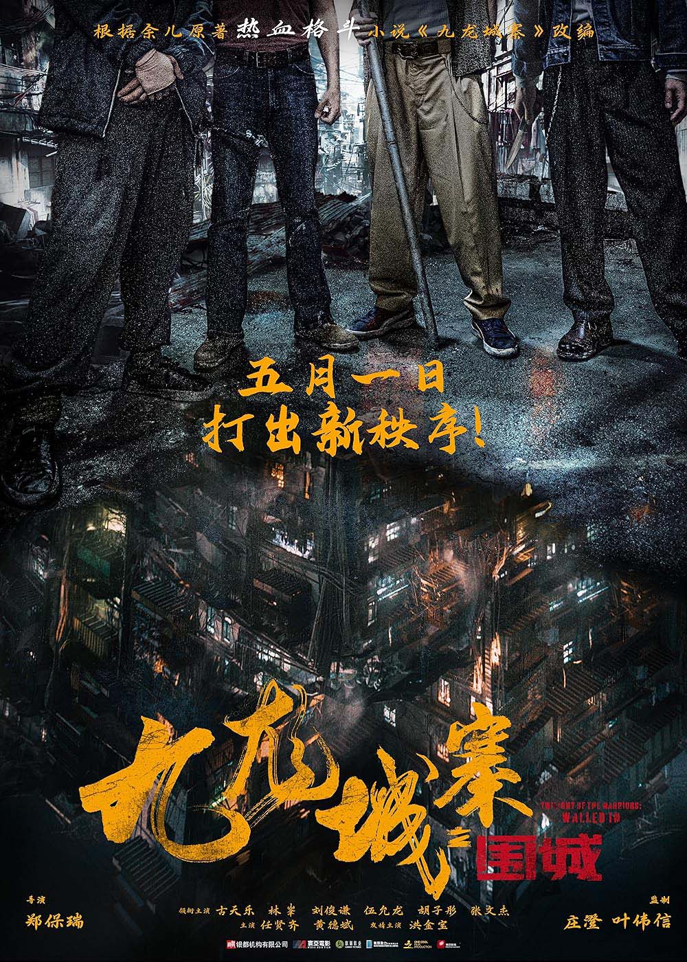 twilight of the warriors poster