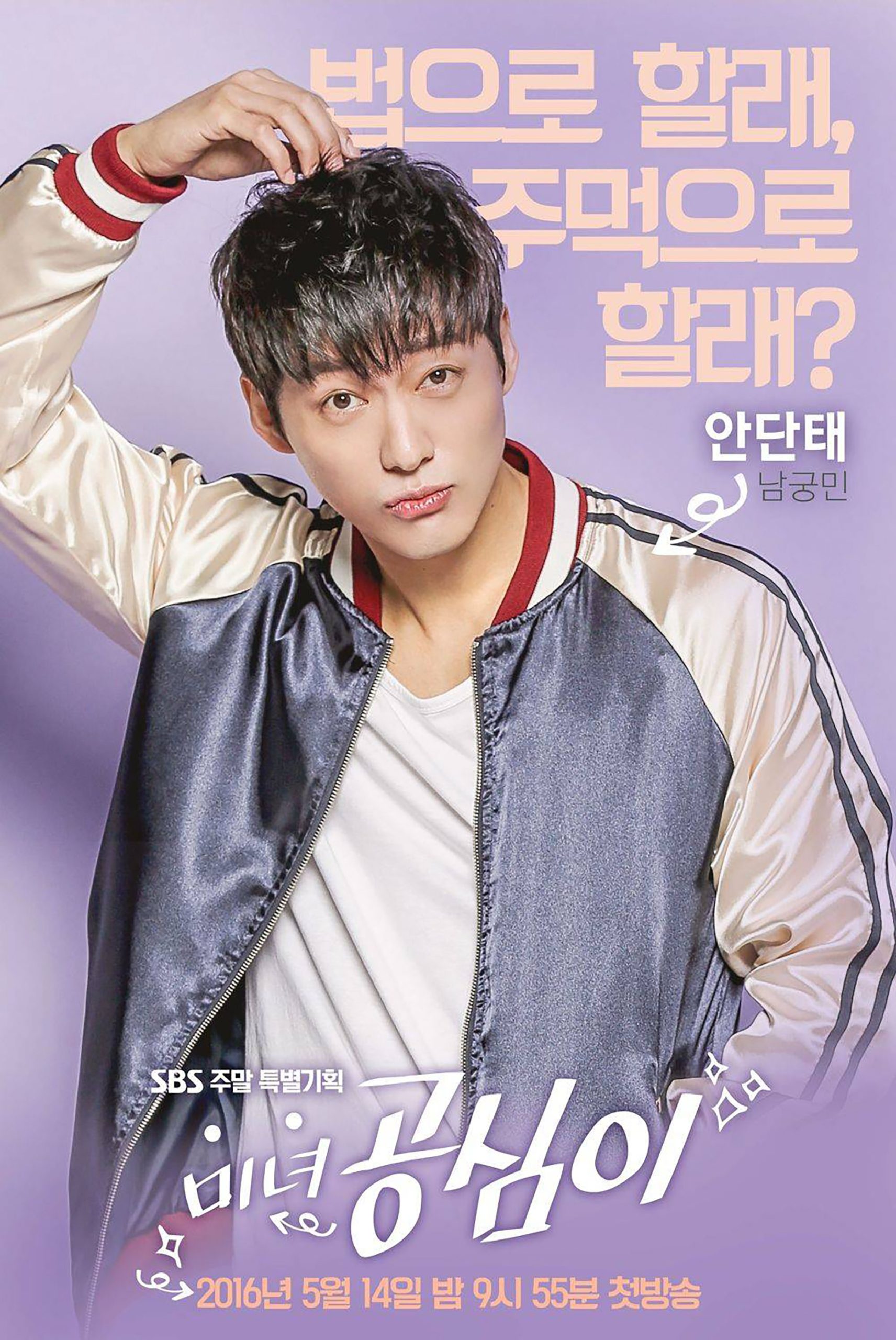nam goong min trong bộ phim beautiful gongshim