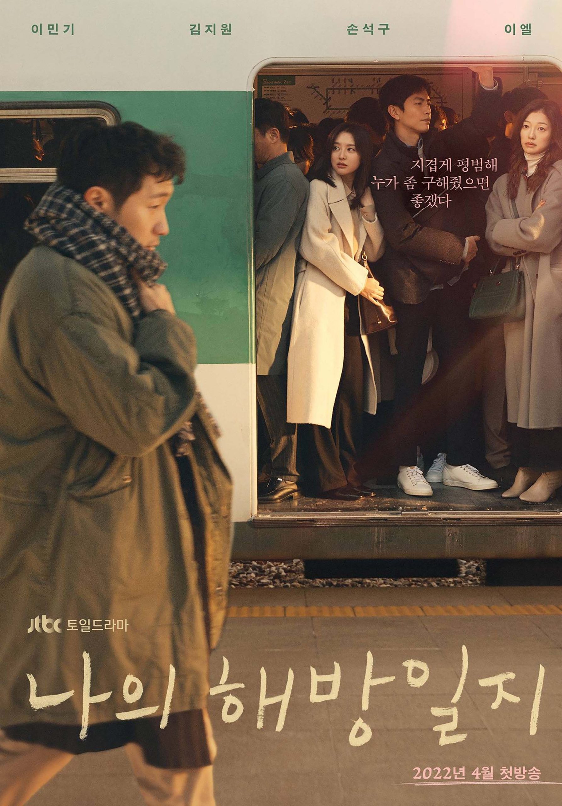 Kim Ji Won trong phim Hàn Nhật ký tự do của tôi