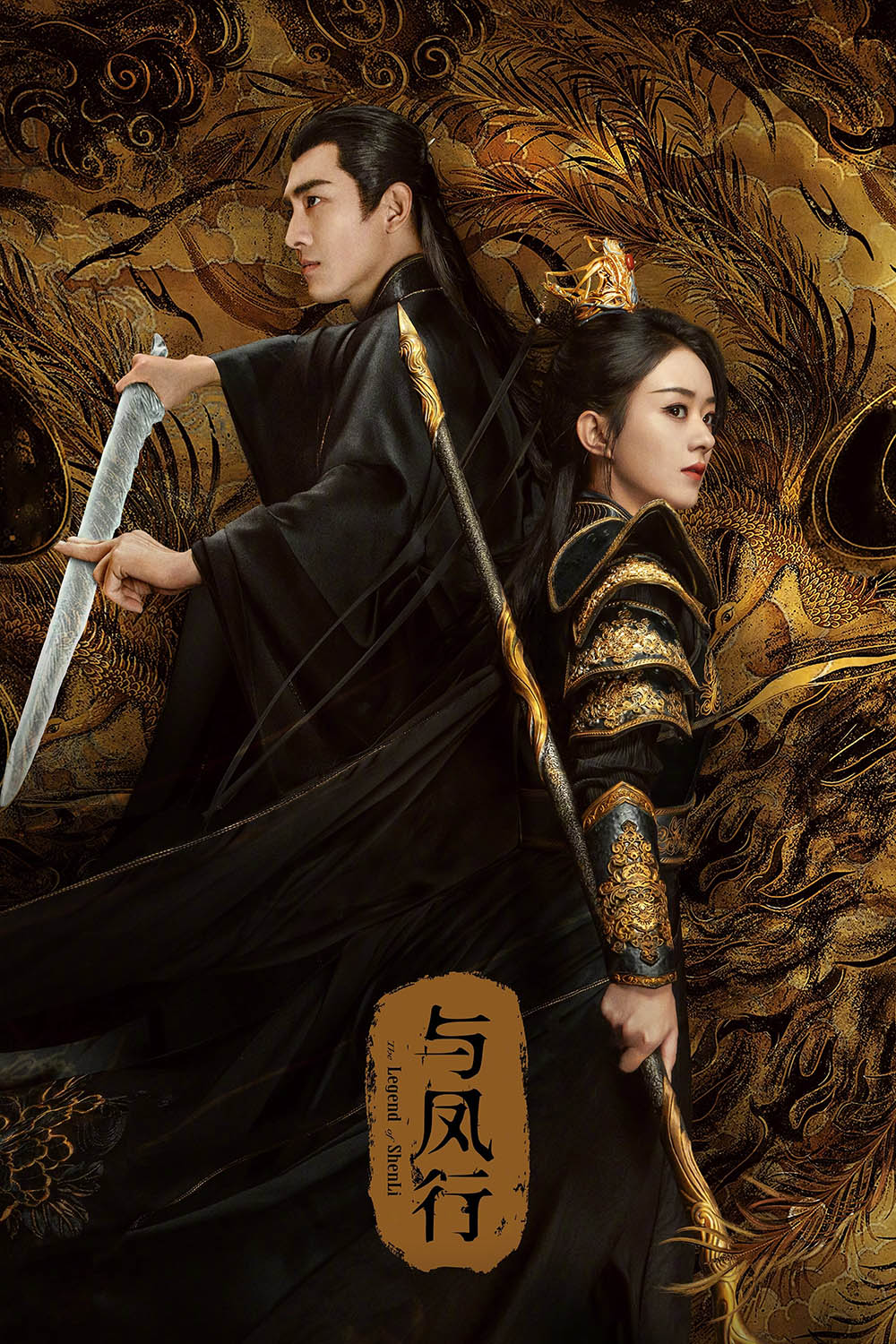 poster phim hoa ngữ dữ phượng hành