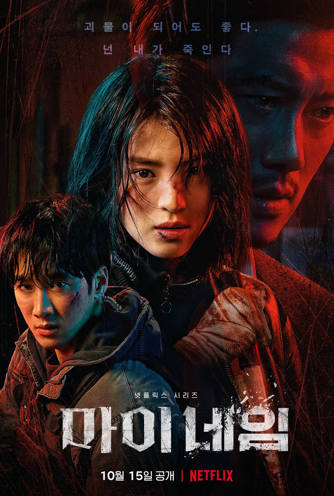 poster my name phim Hàn có nữ chính mạnh mẽ trả thù xã hội đen