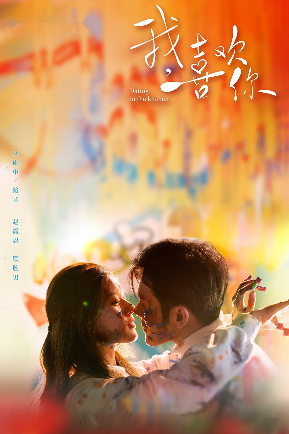 phim yêu em từ dạ dày