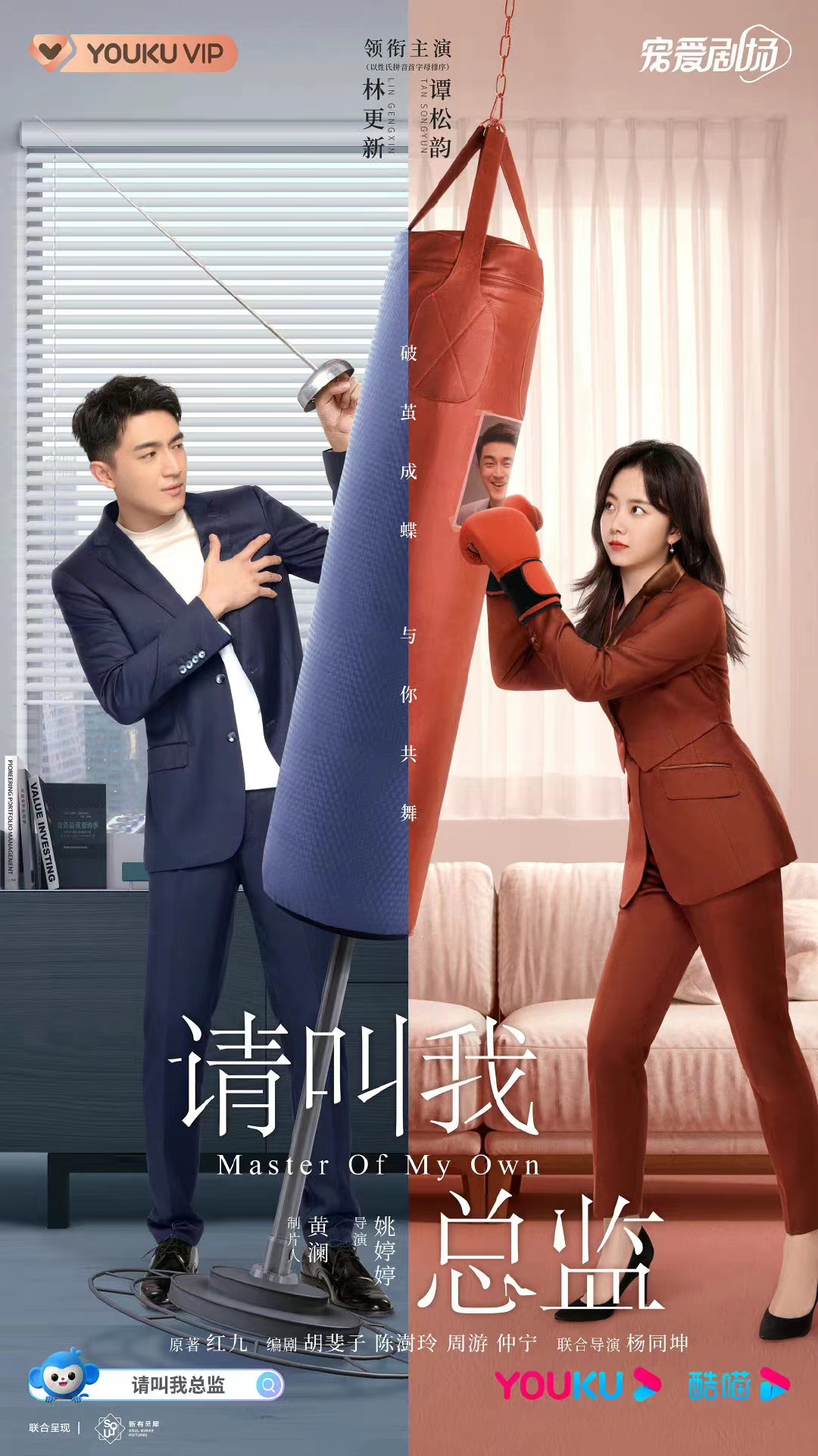 phim xin gọi tôi là tổng tài