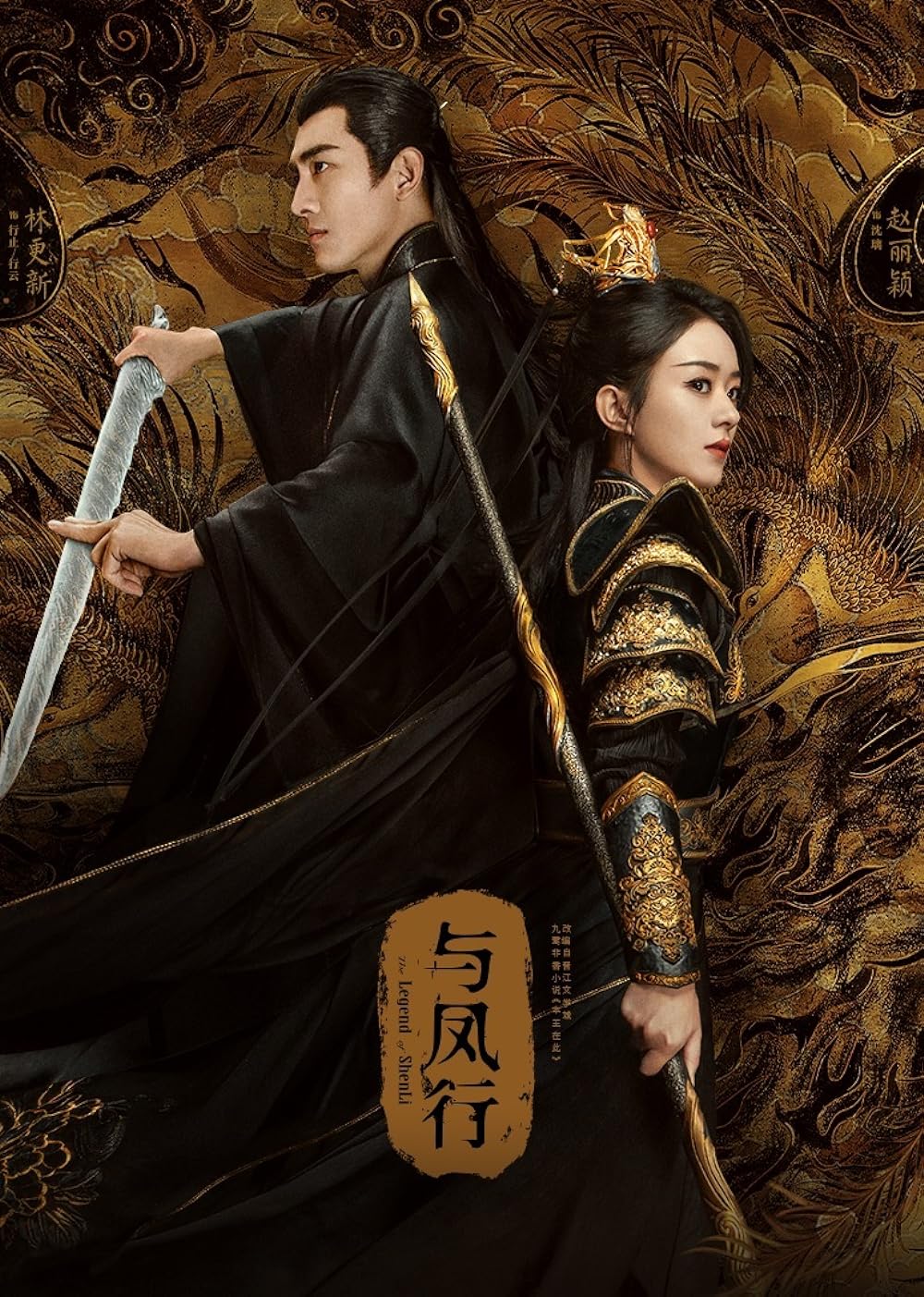poster phim dữ phượng hành