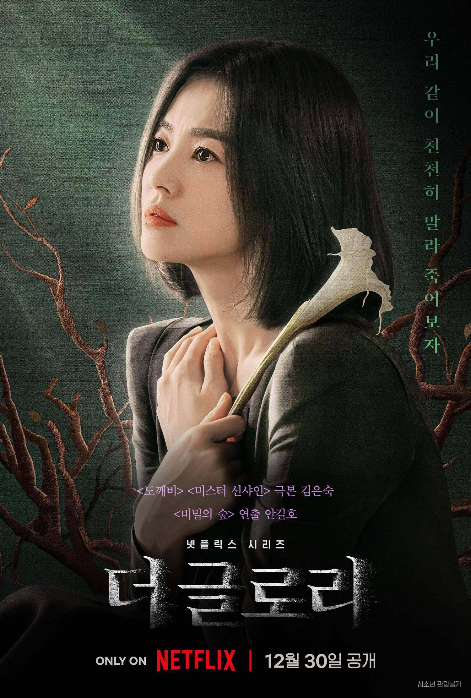 The Glory phim hàn