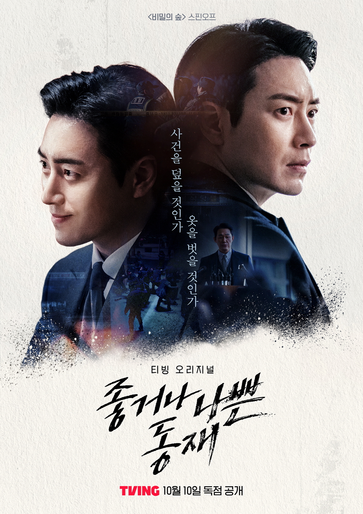 phim Hàn Dong Jae, the Good or the Bastard
